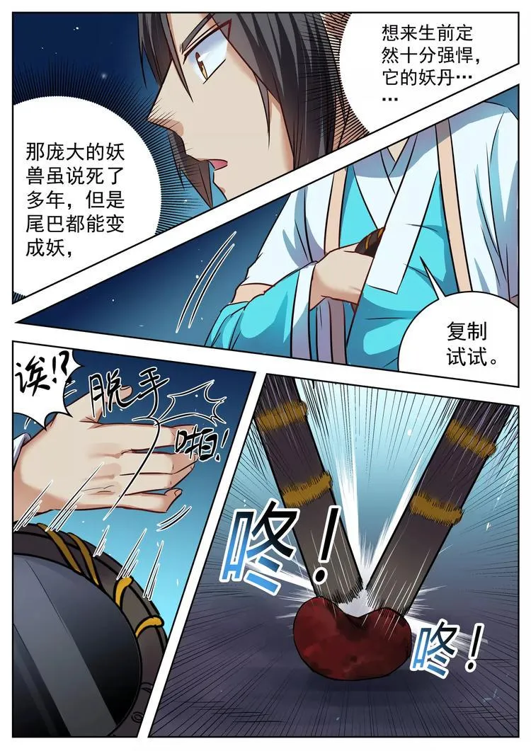 第30话 第3页