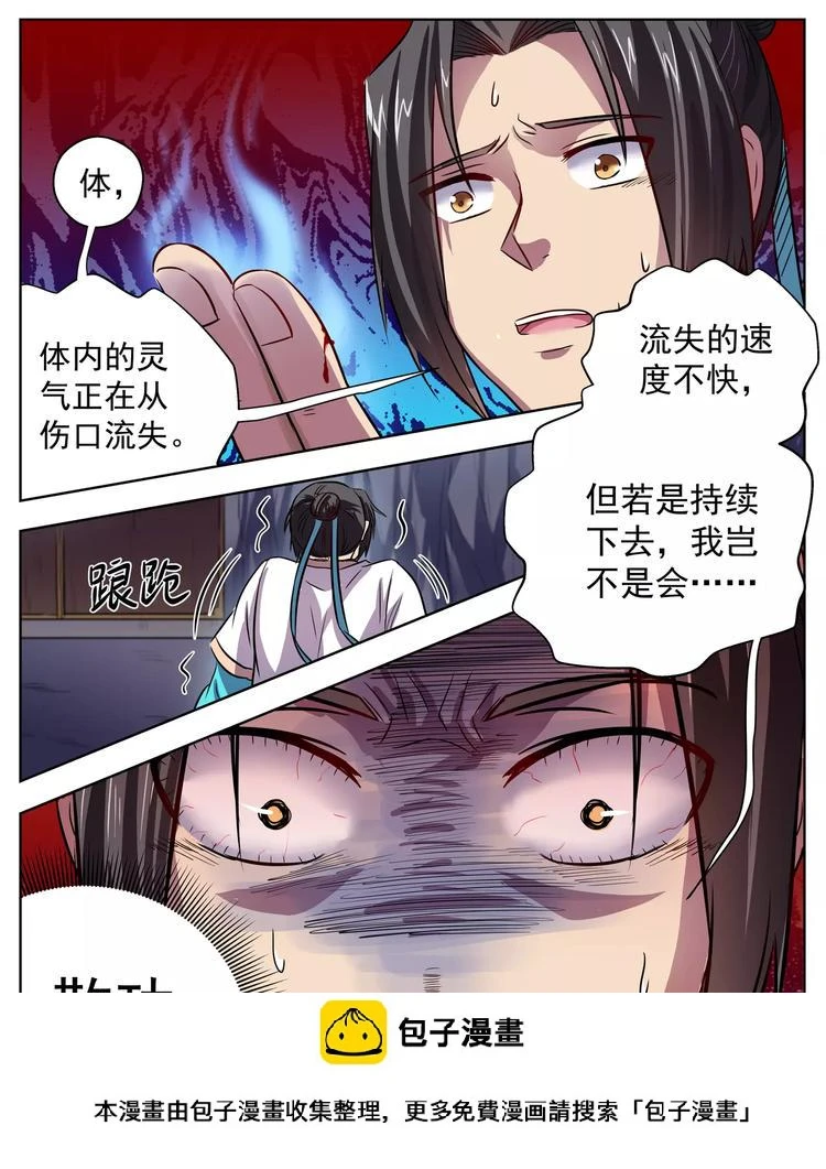 第30话 第8页