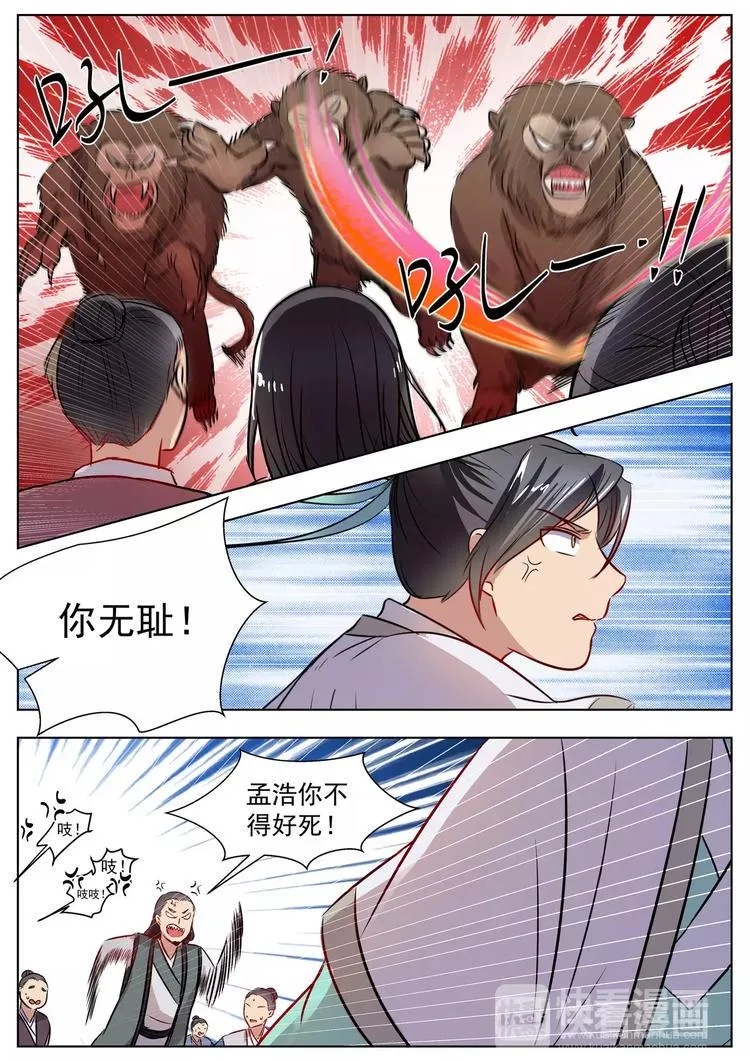 第23话 第5页