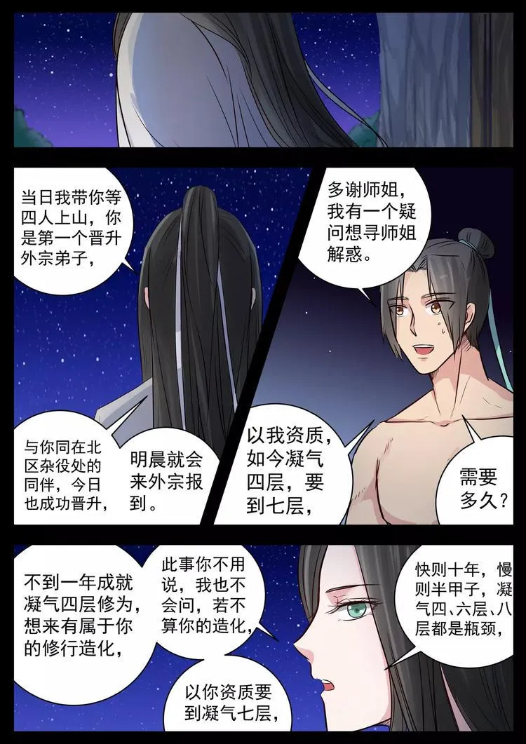 第18话 第4页