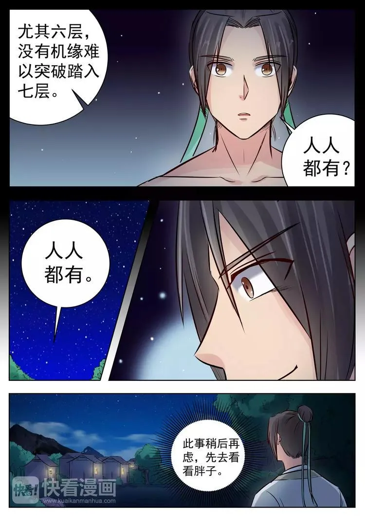 第18话 第5页