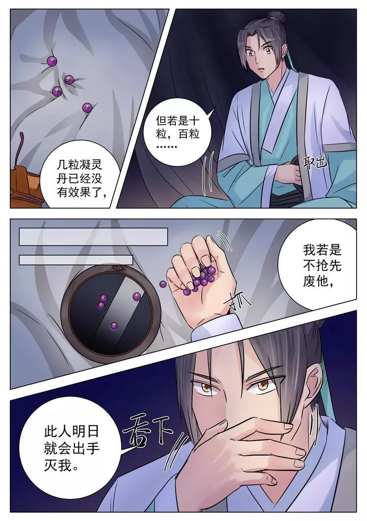 第14话 第2页