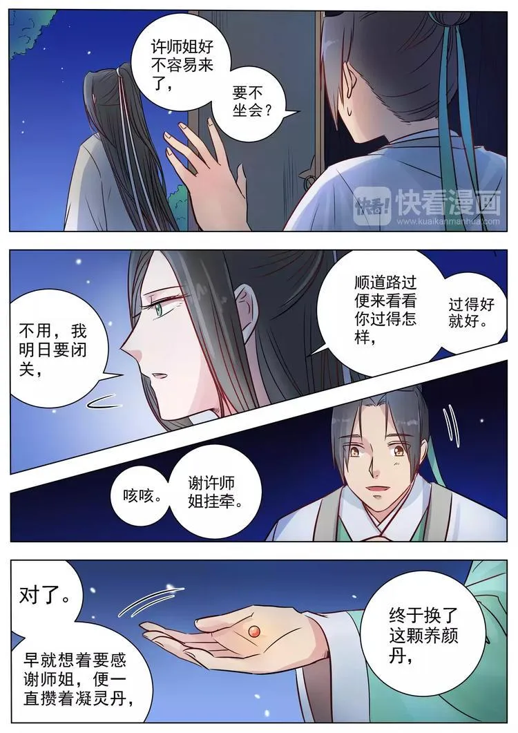 第12话 第2页