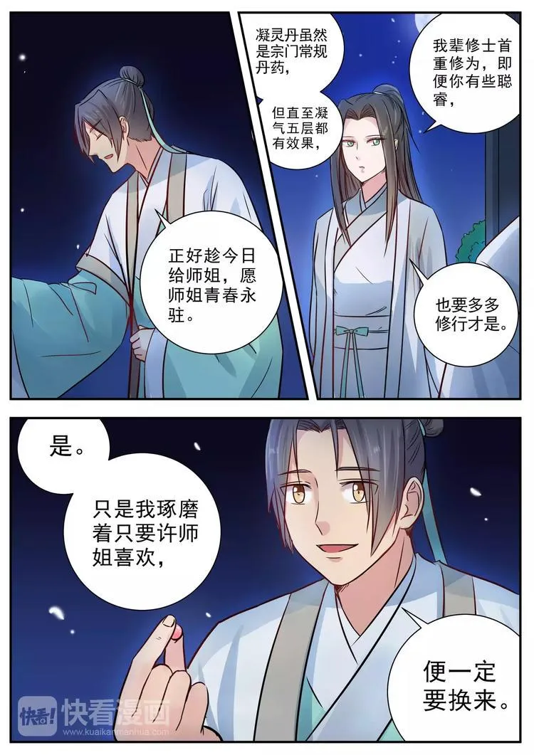 第12话 第3页