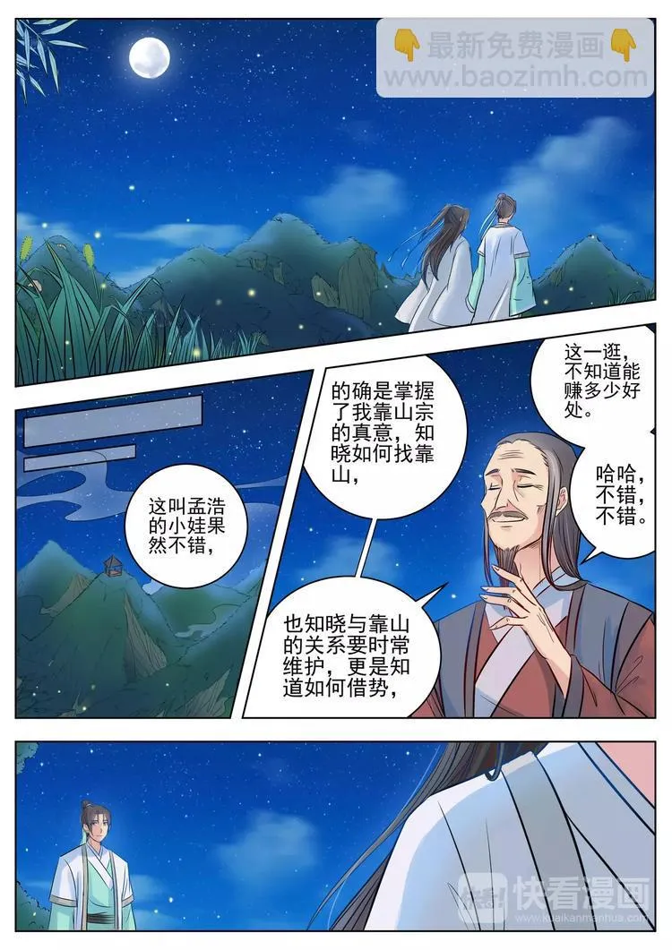 第12话 第6页