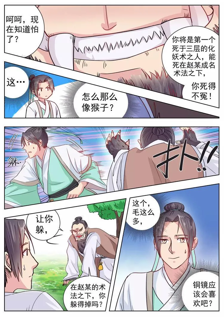 第8话 第4页