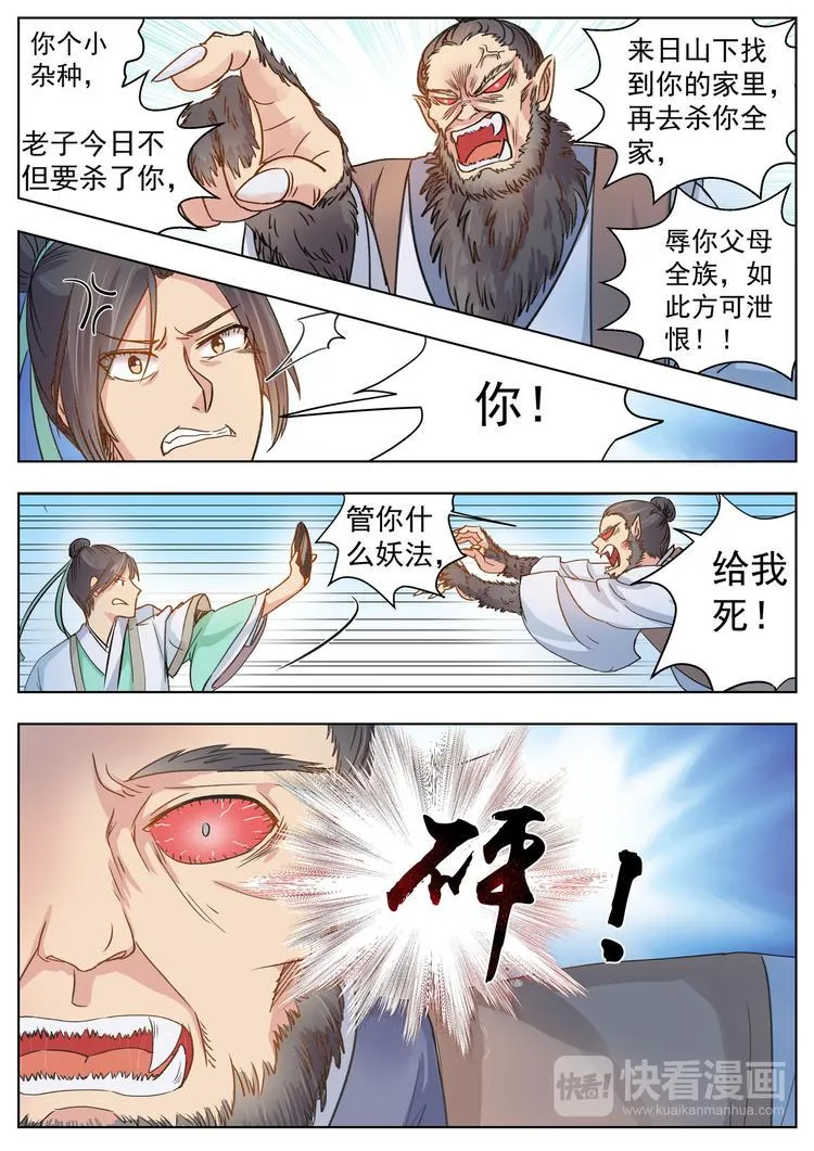 第8话 第7页