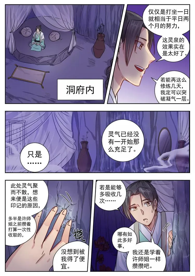 第6话 第1页