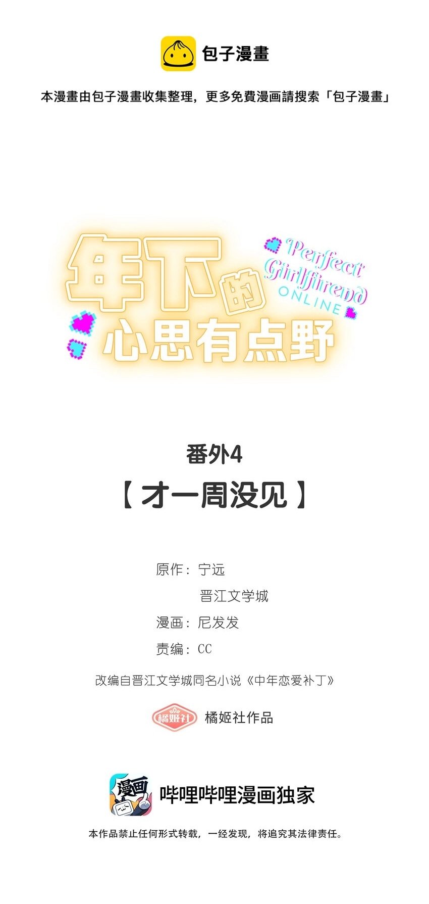 番外4 才一周没见 第1页