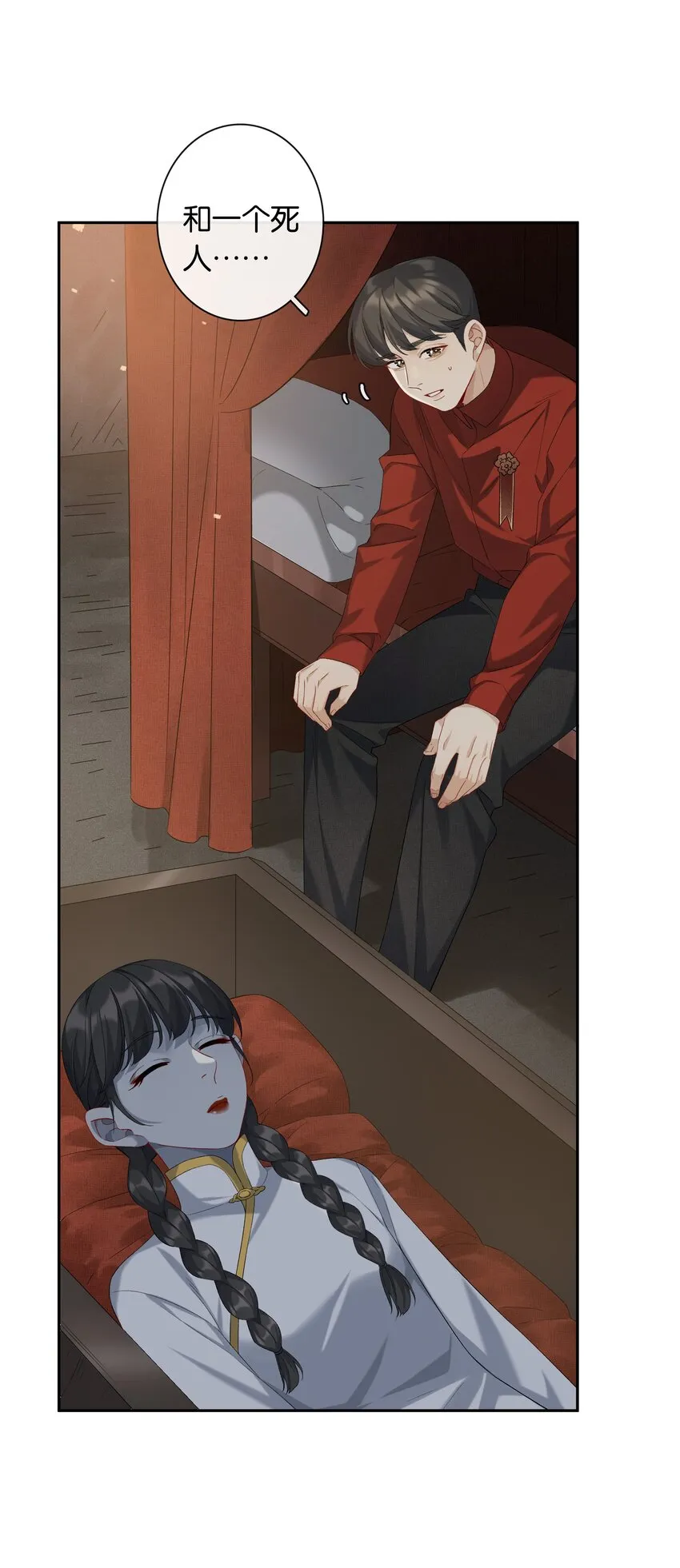 第045话 谈恋爱 第3页