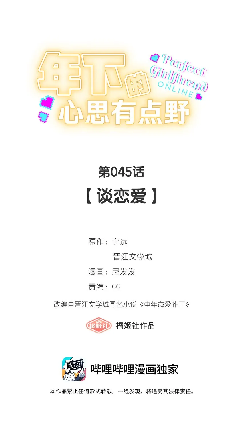 第045话 谈恋爱 第18页