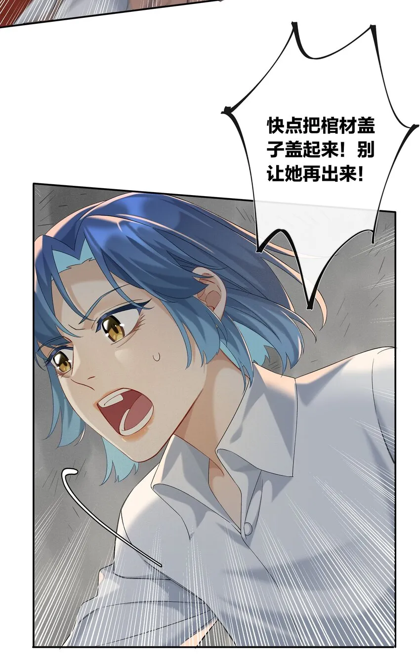 第045话 谈恋爱 第25页