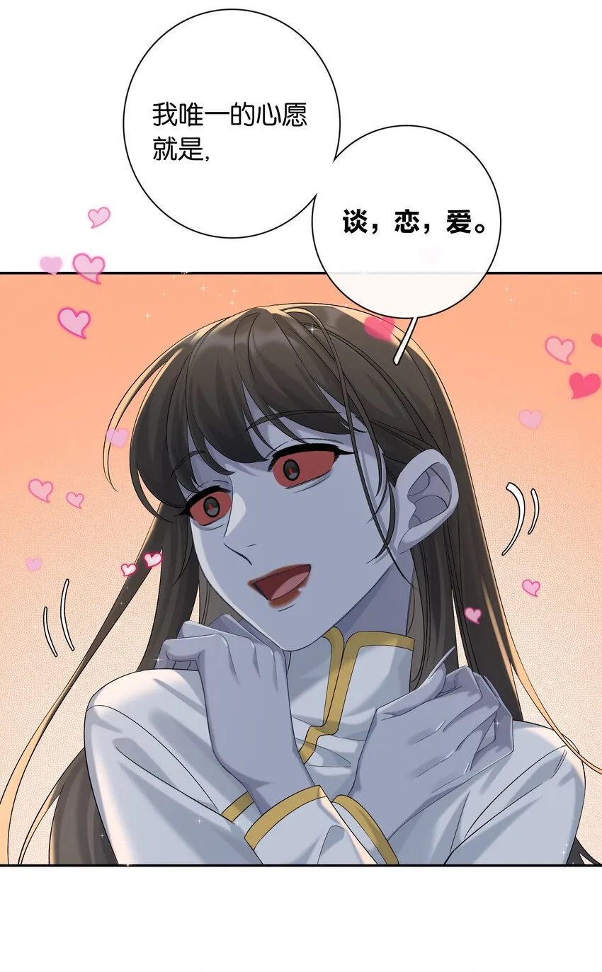 第045话 谈恋爱 第42页