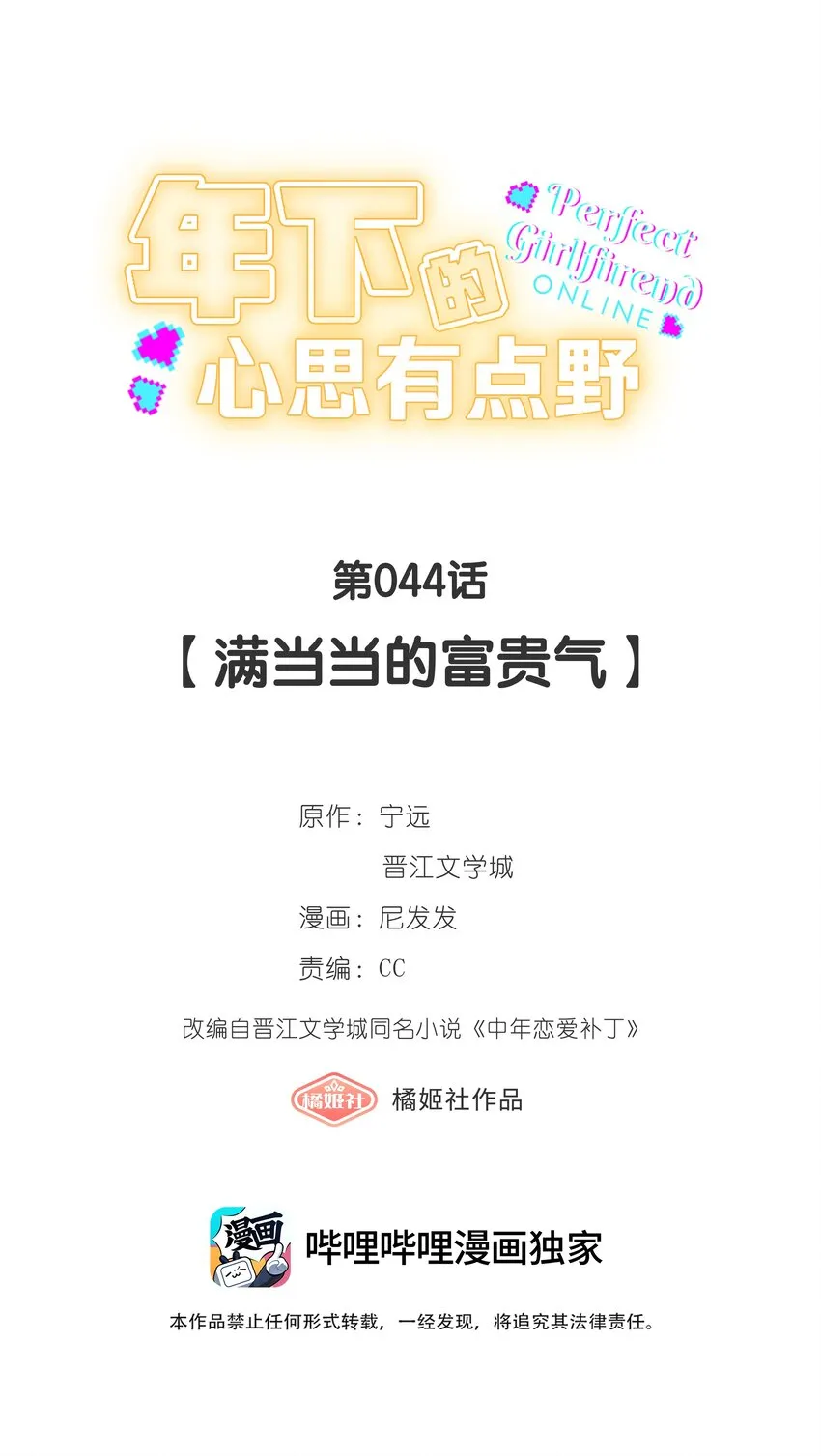 第044话 满当当的富贵气 第12页