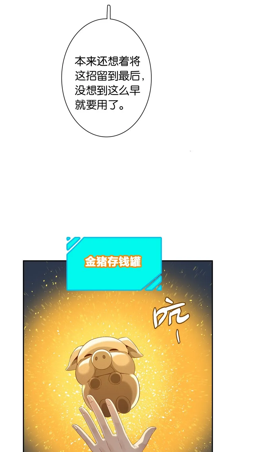 第044话 满当当的富贵气 第21页