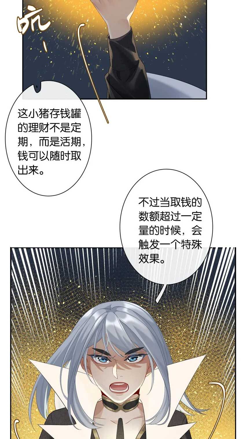 第044话 满当当的富贵气 第22页