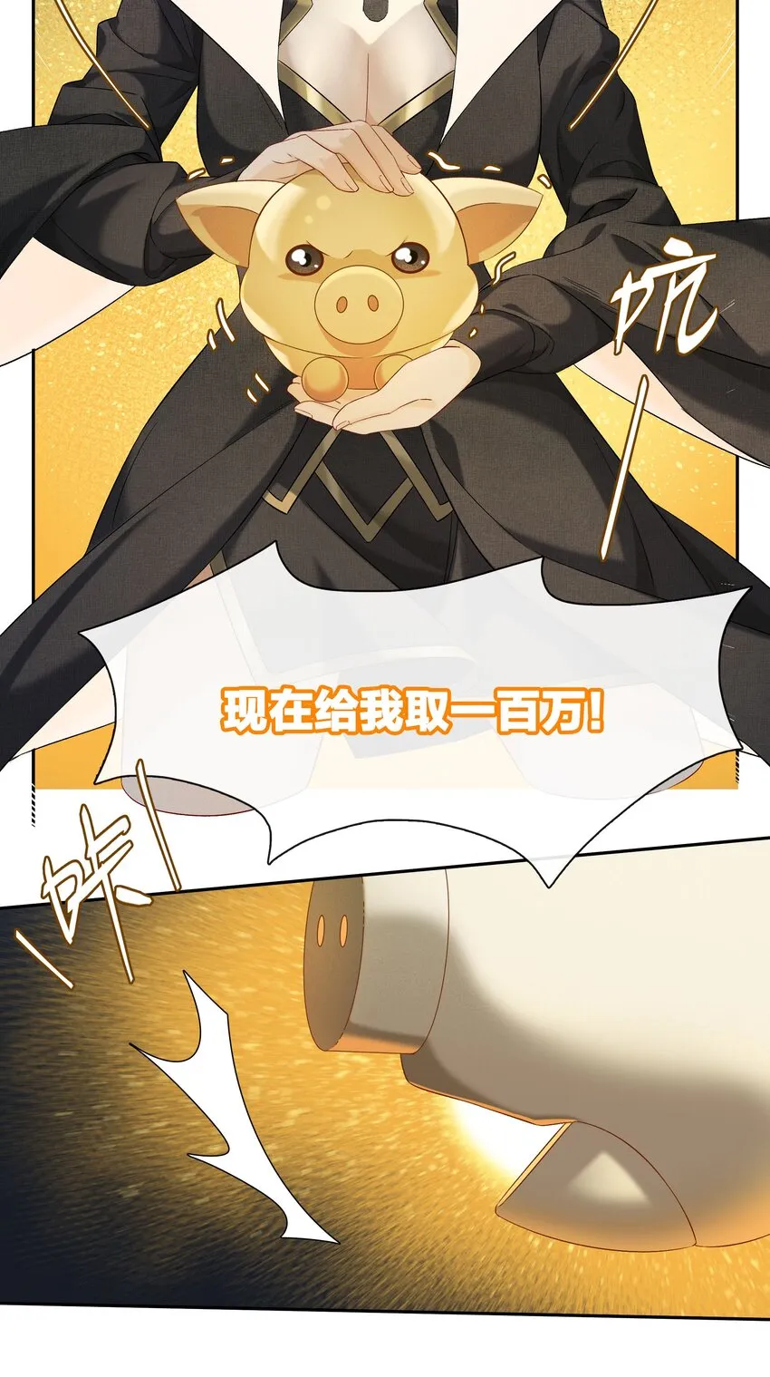 第044话 满当当的富贵气 第23页