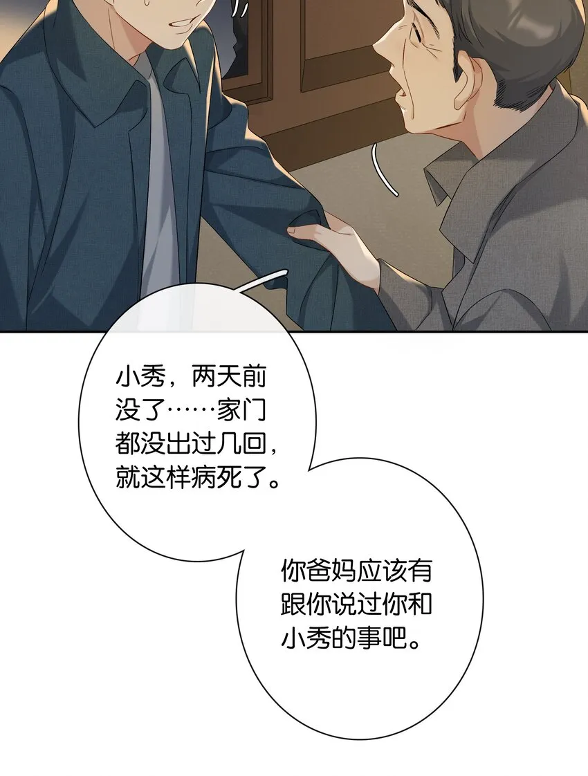 第044话 满当当的富贵气 第33页