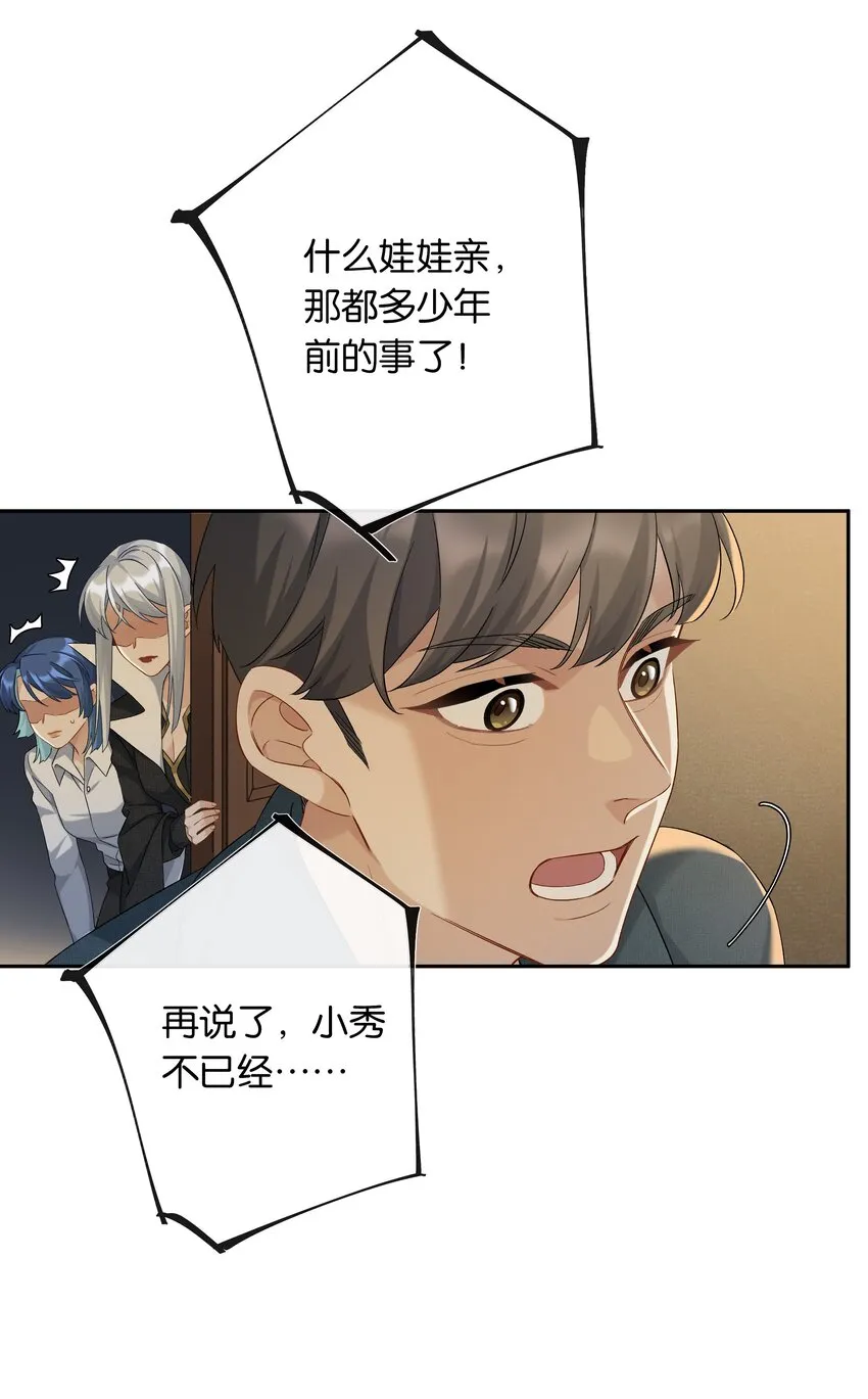 第044话 满当当的富贵气 第35页