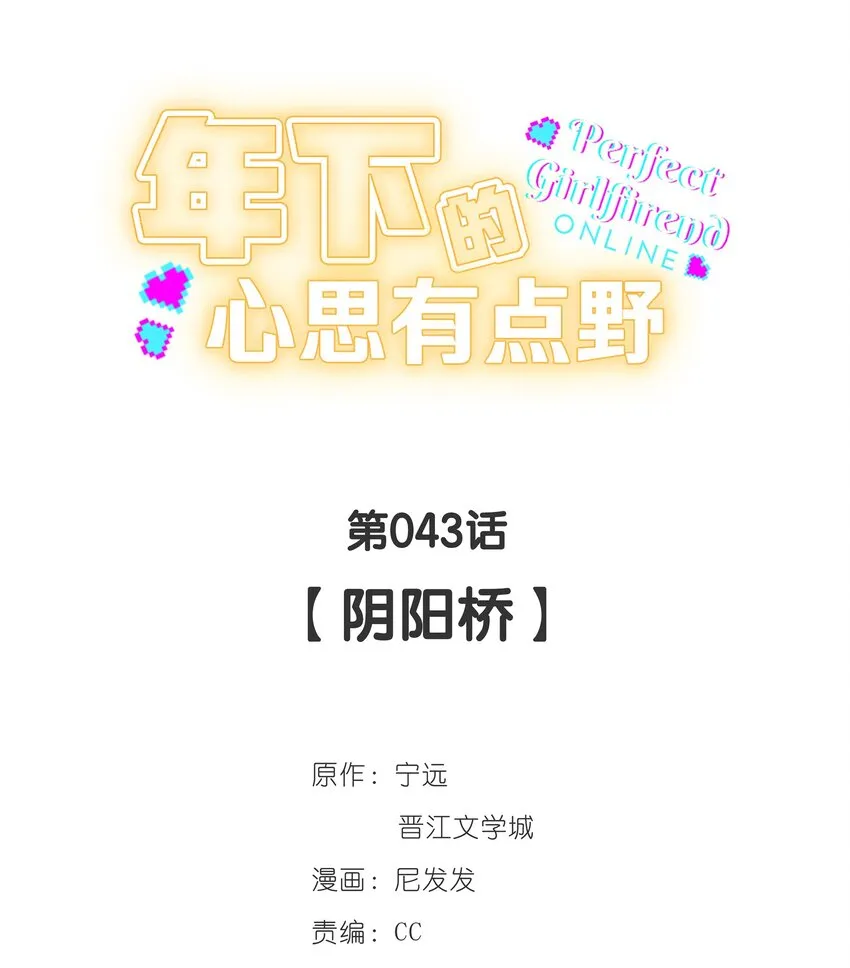 第043话 阴阳桥 第7页