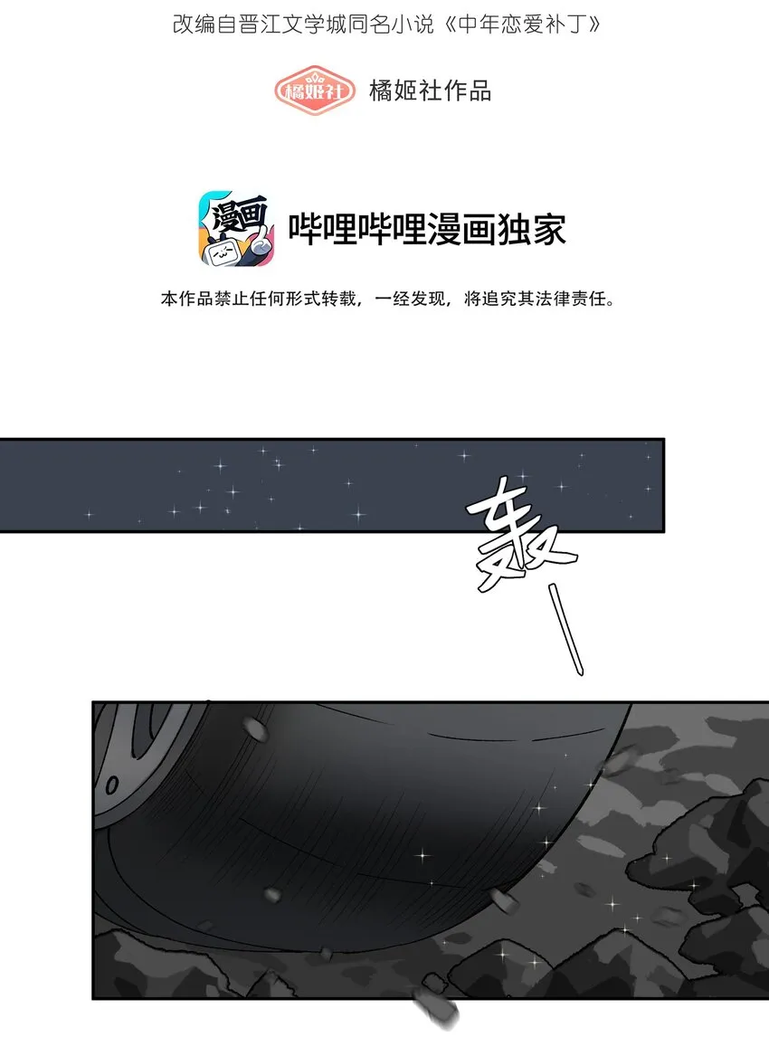 第043话 阴阳桥 第8页