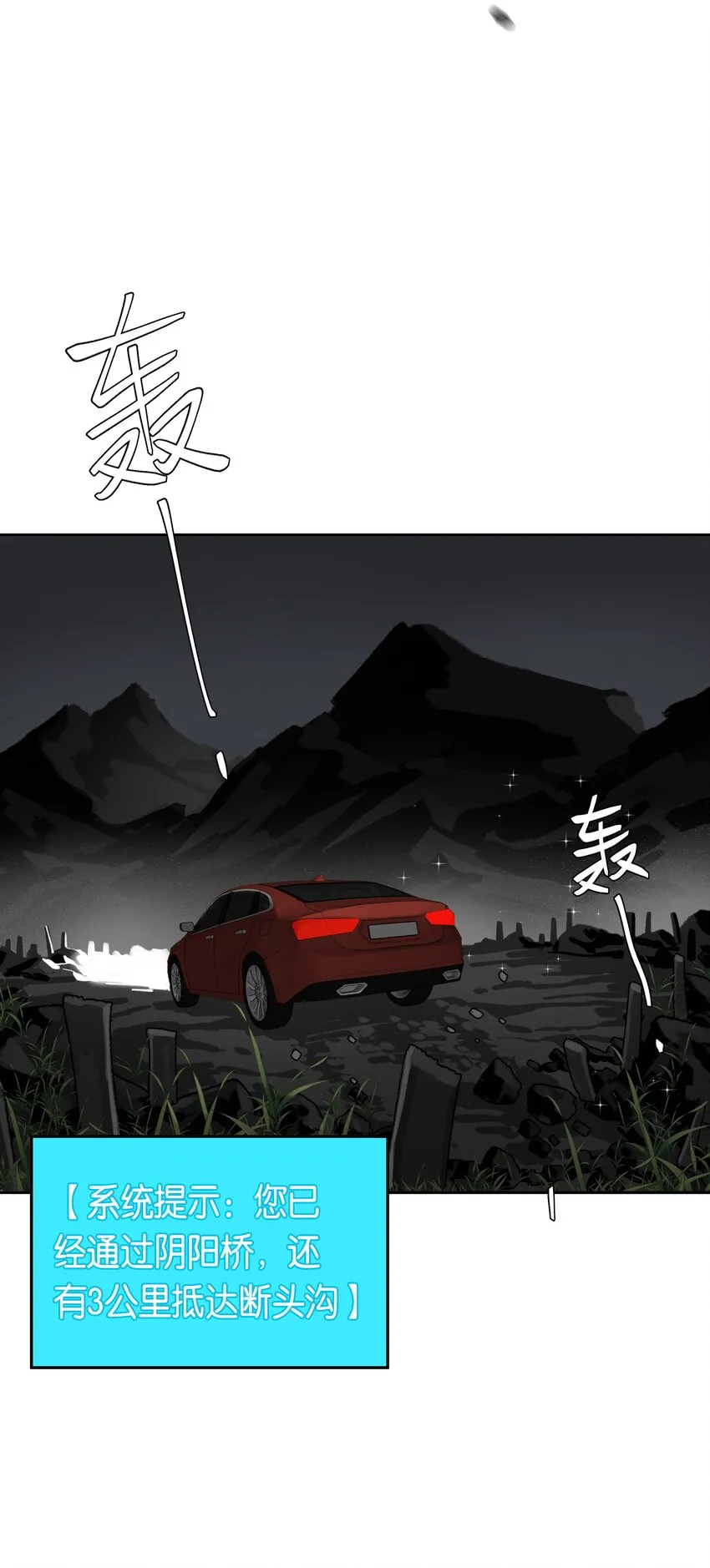 第043话 阴阳桥 第9页