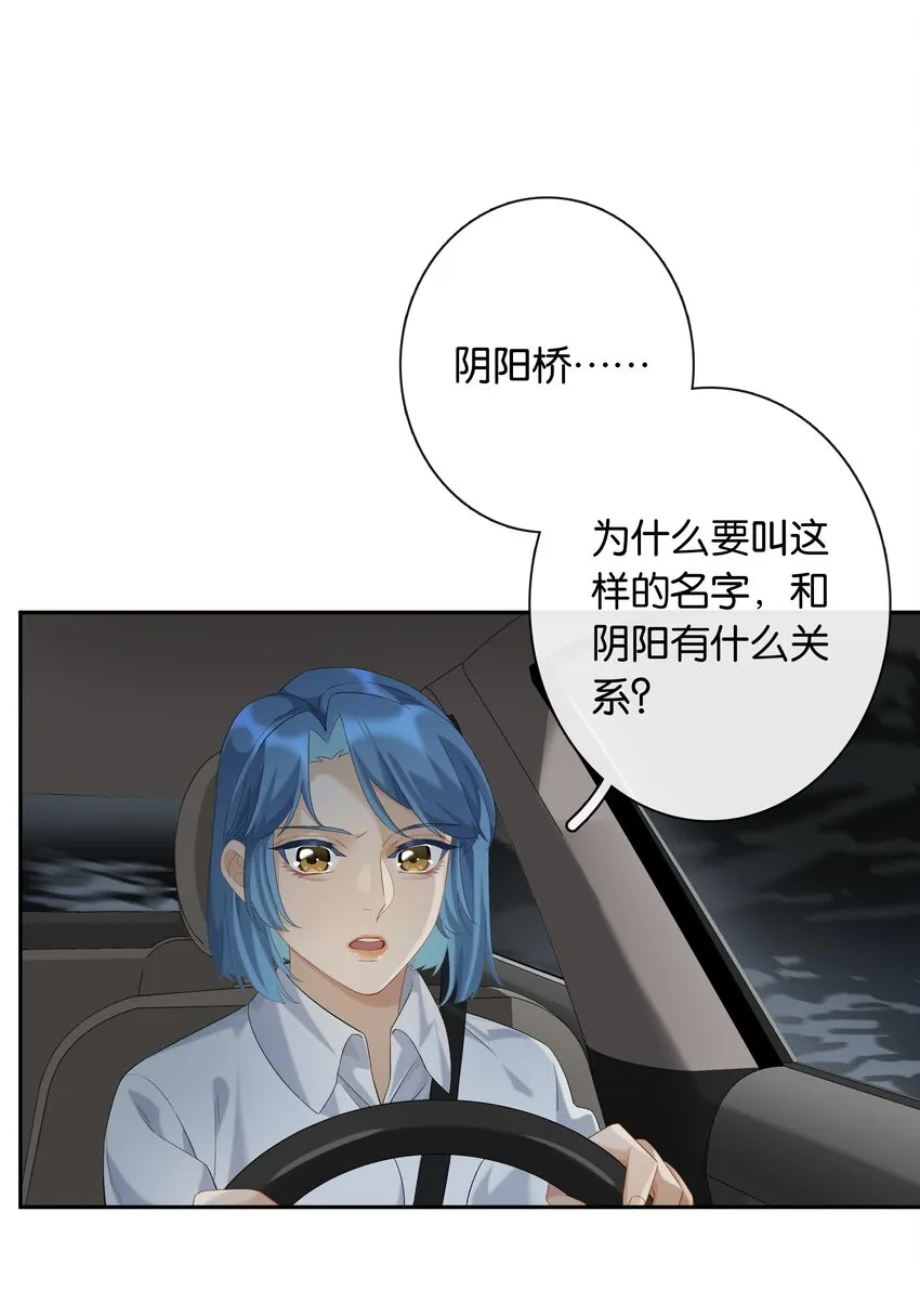 第043话 阴阳桥 第11页
