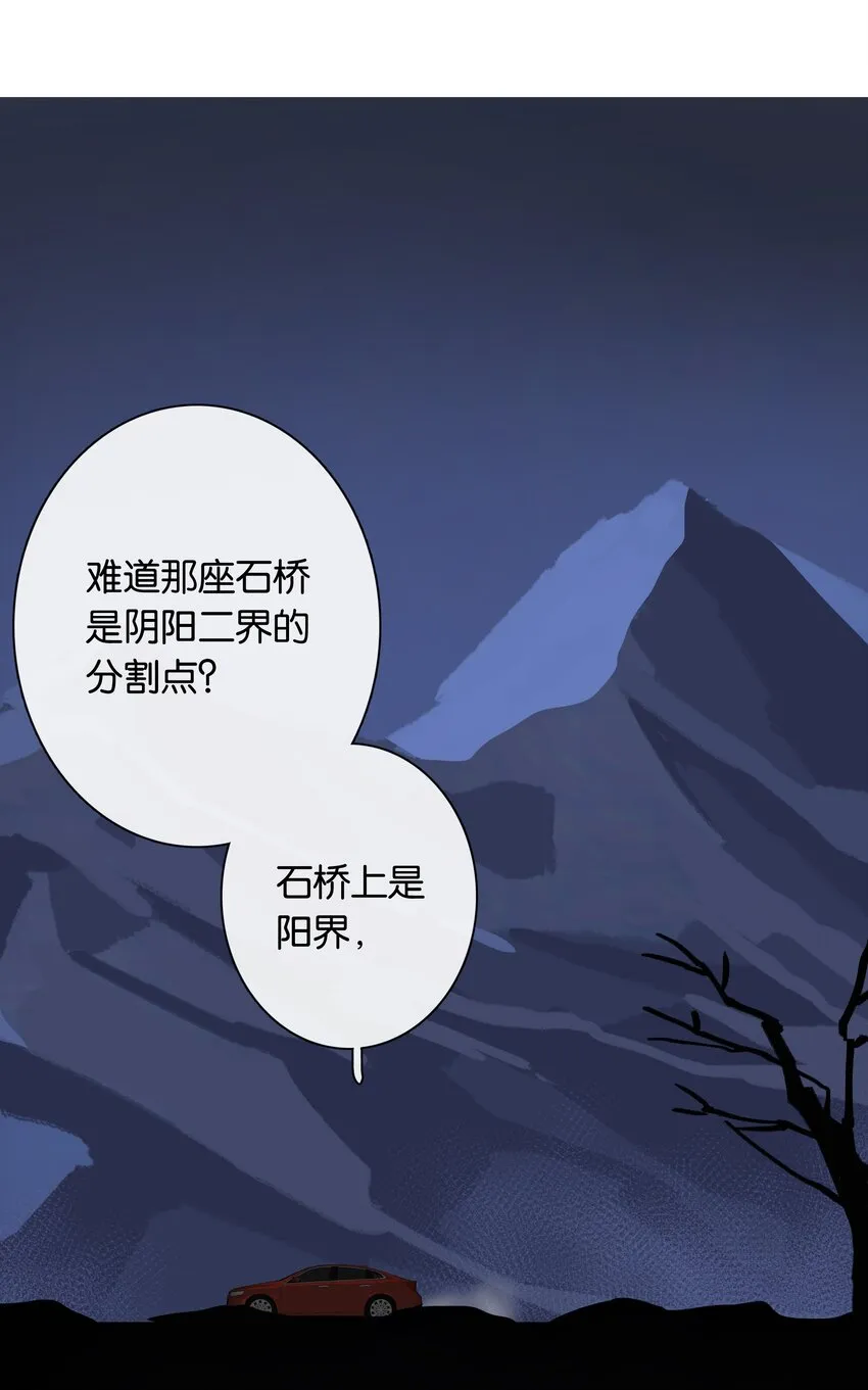 第043话 阴阳桥 第12页