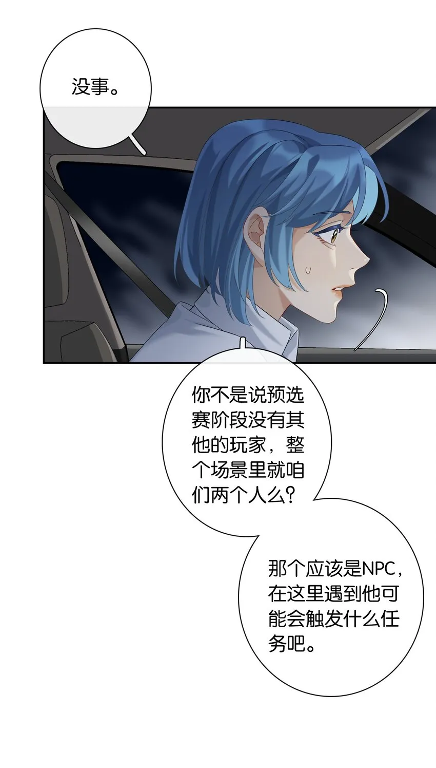 第043话 阴阳桥 第28页