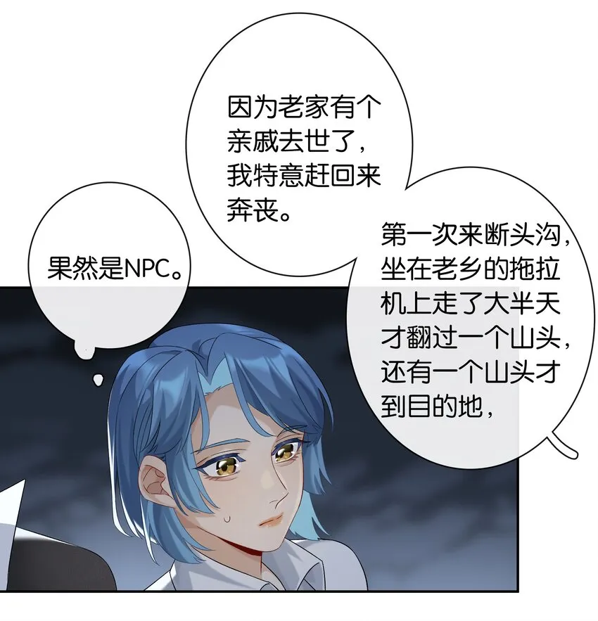 第043话 阴阳桥 第33页