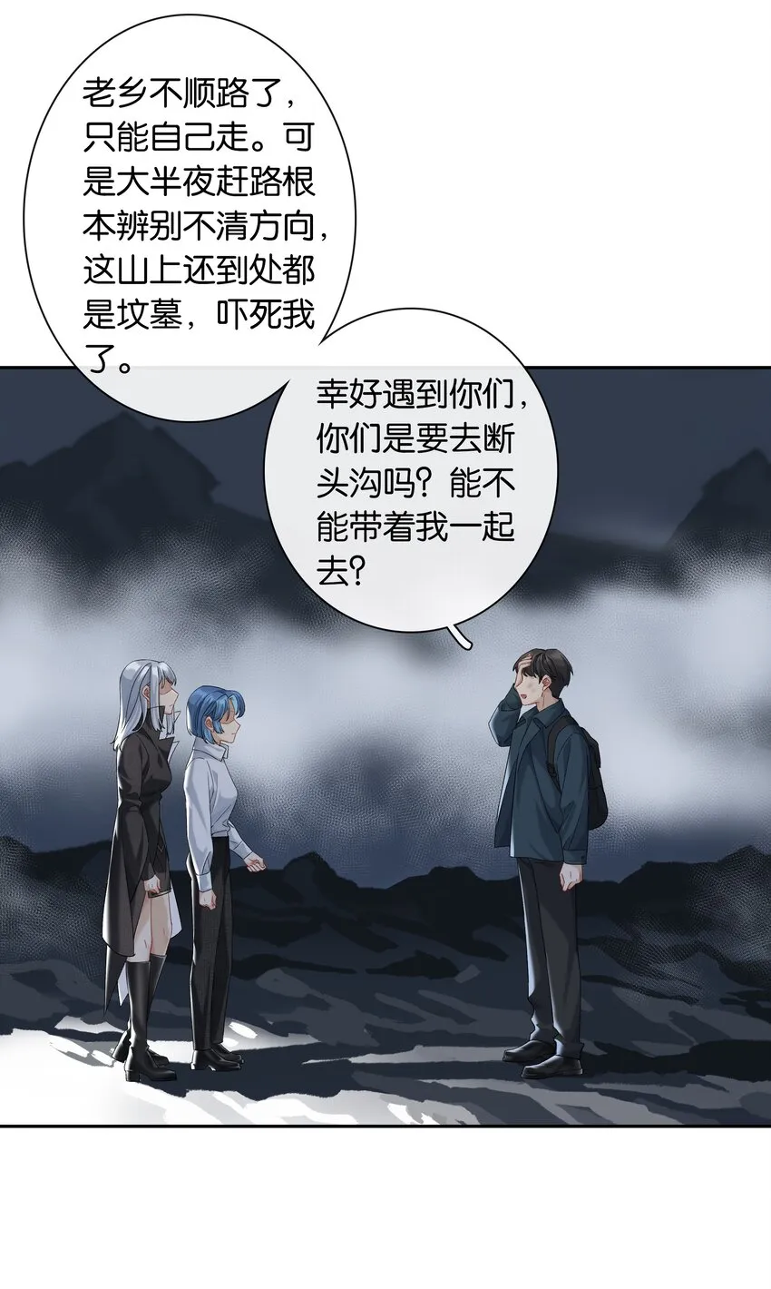 第043话 阴阳桥 第34页