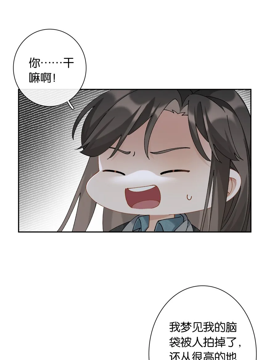第042话 把你宠成小孩 第4页
