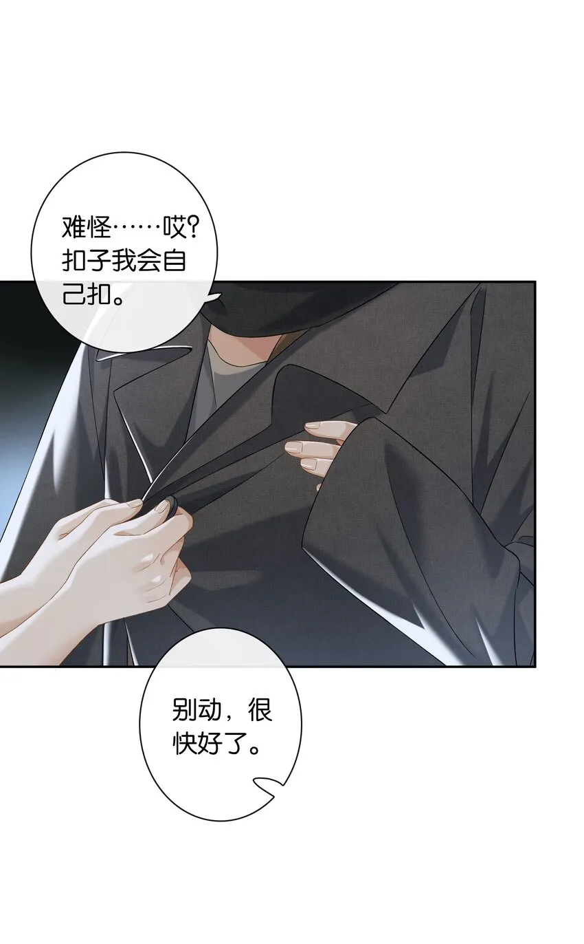 第042话 把你宠成小孩 第15页