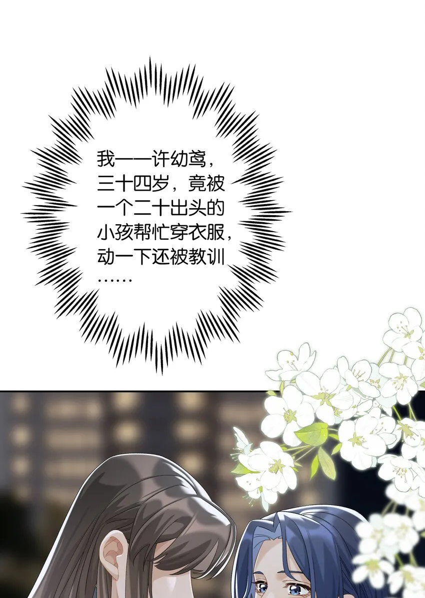 第042话 把你宠成小孩 第16页