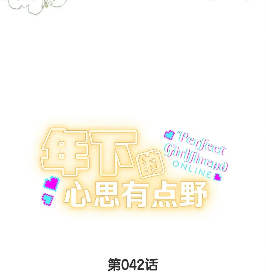 第042话 把你宠成小孩 第18页