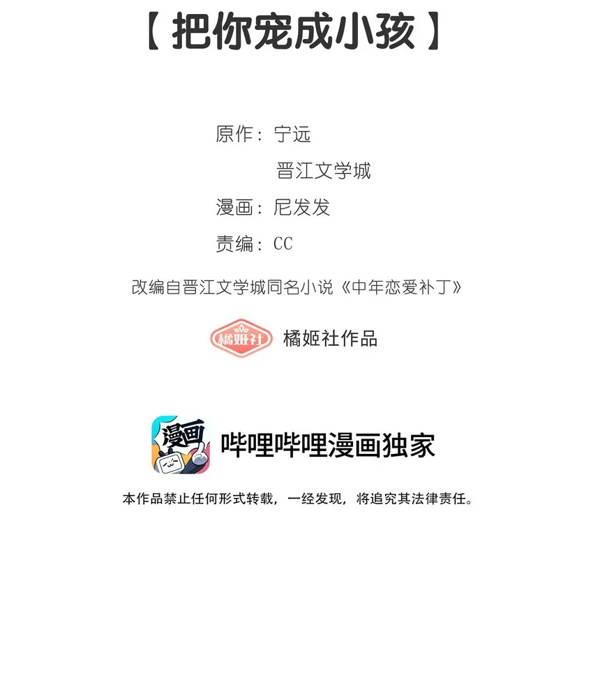 第042话 把你宠成小孩 第19页