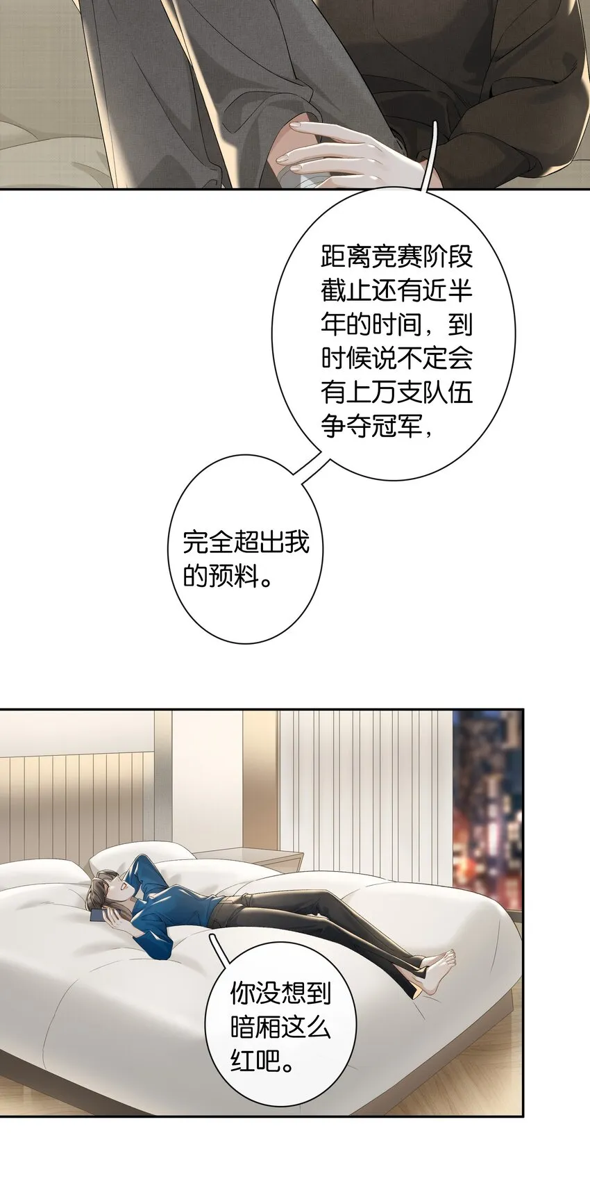 第042话 把你宠成小孩 第21页