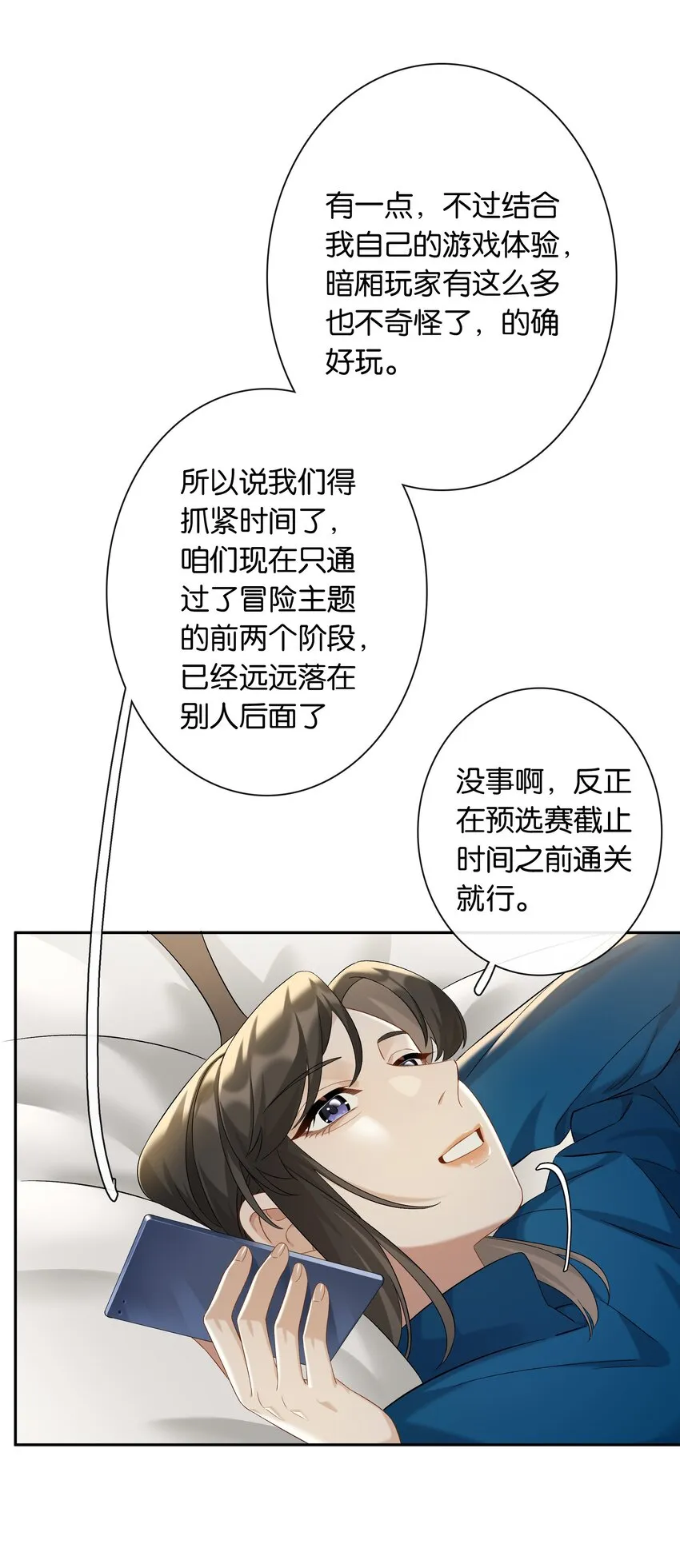 第042话 把你宠成小孩 第22页