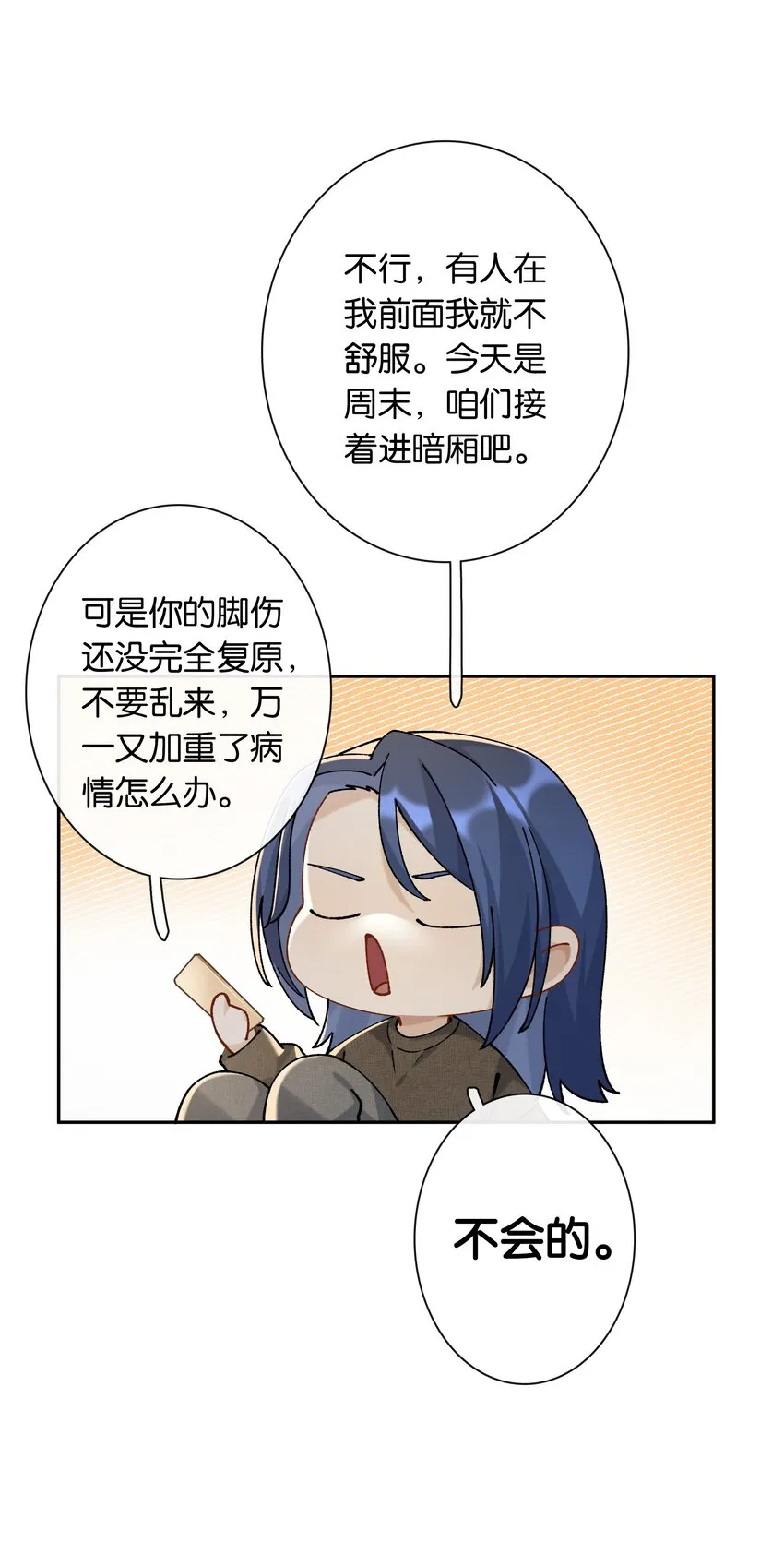 第042话 把你宠成小孩 第23页