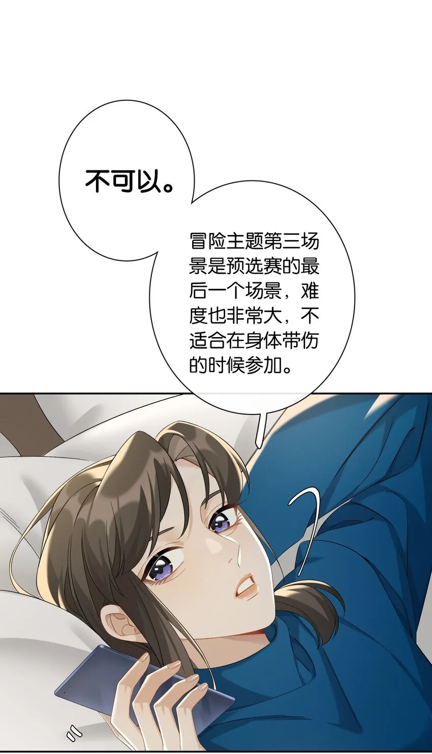 第042话 把你宠成小孩 第24页