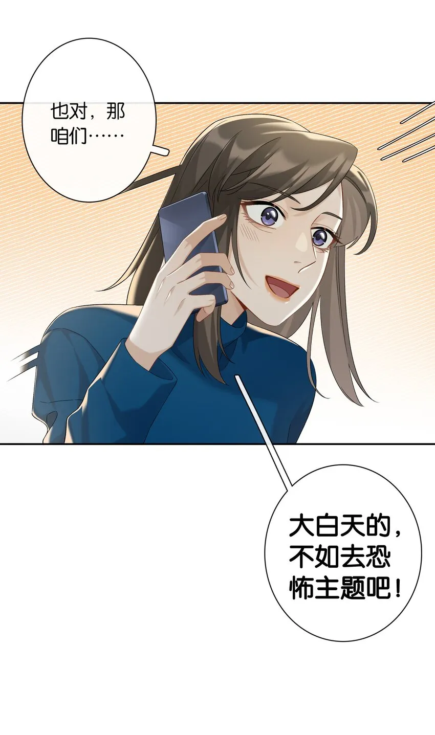 第042话 把你宠成小孩 第26页