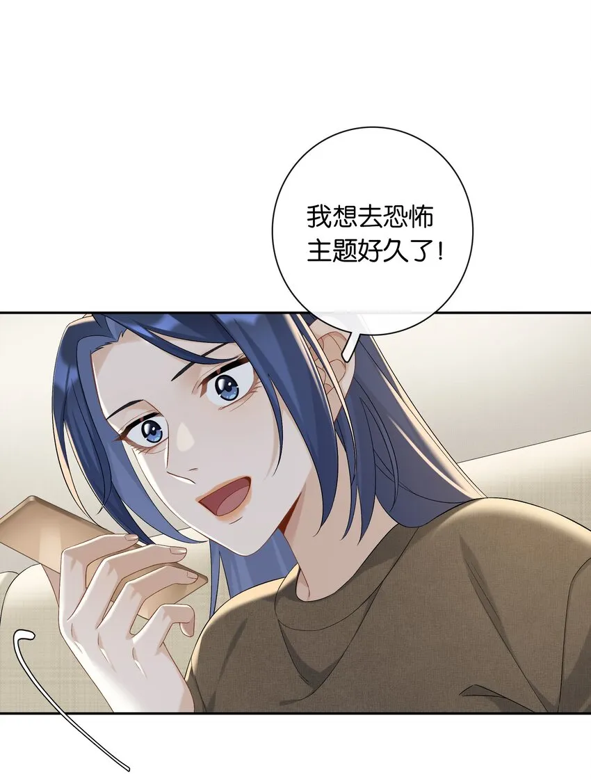 第042话 把你宠成小孩 第27页