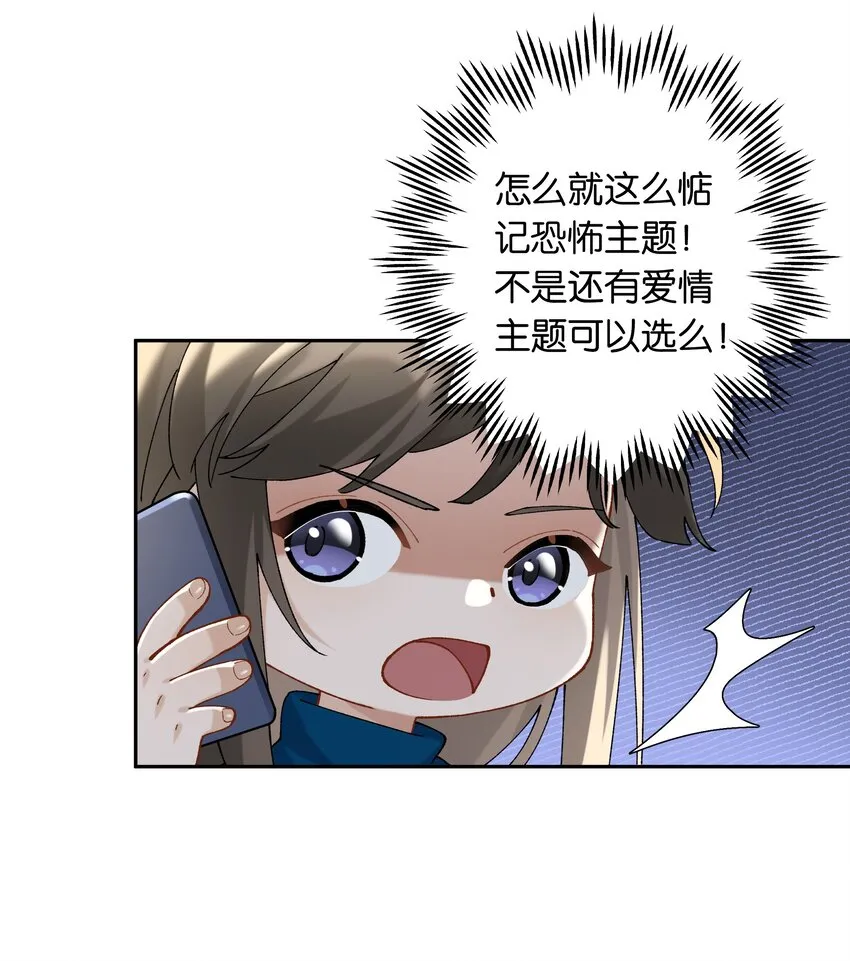 第042话 把你宠成小孩 第28页