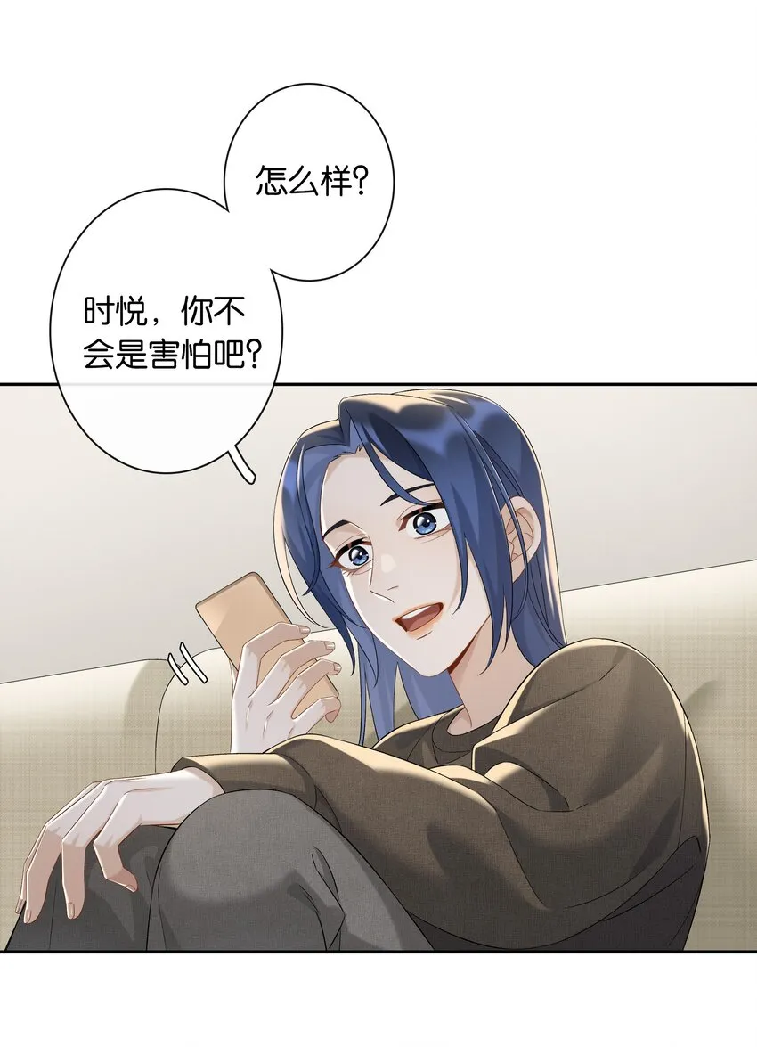 第042话 把你宠成小孩 第29页