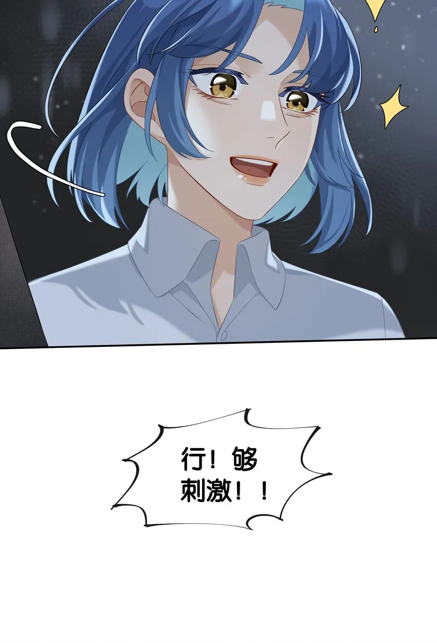 第042话 把你宠成小孩 第42页