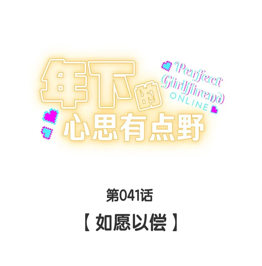 第041话 如愿以偿 第20页