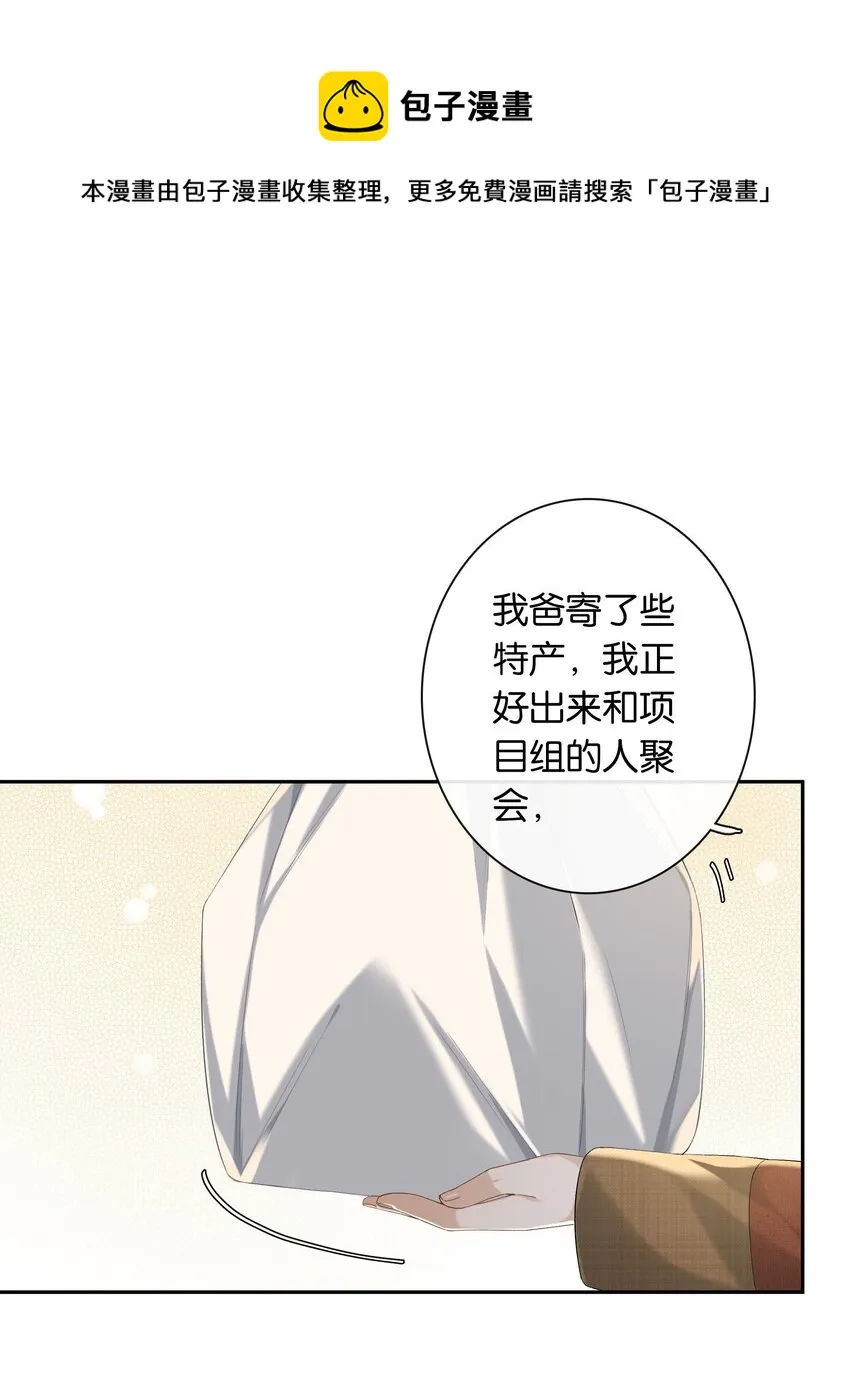 第040话 吃醋 第1页