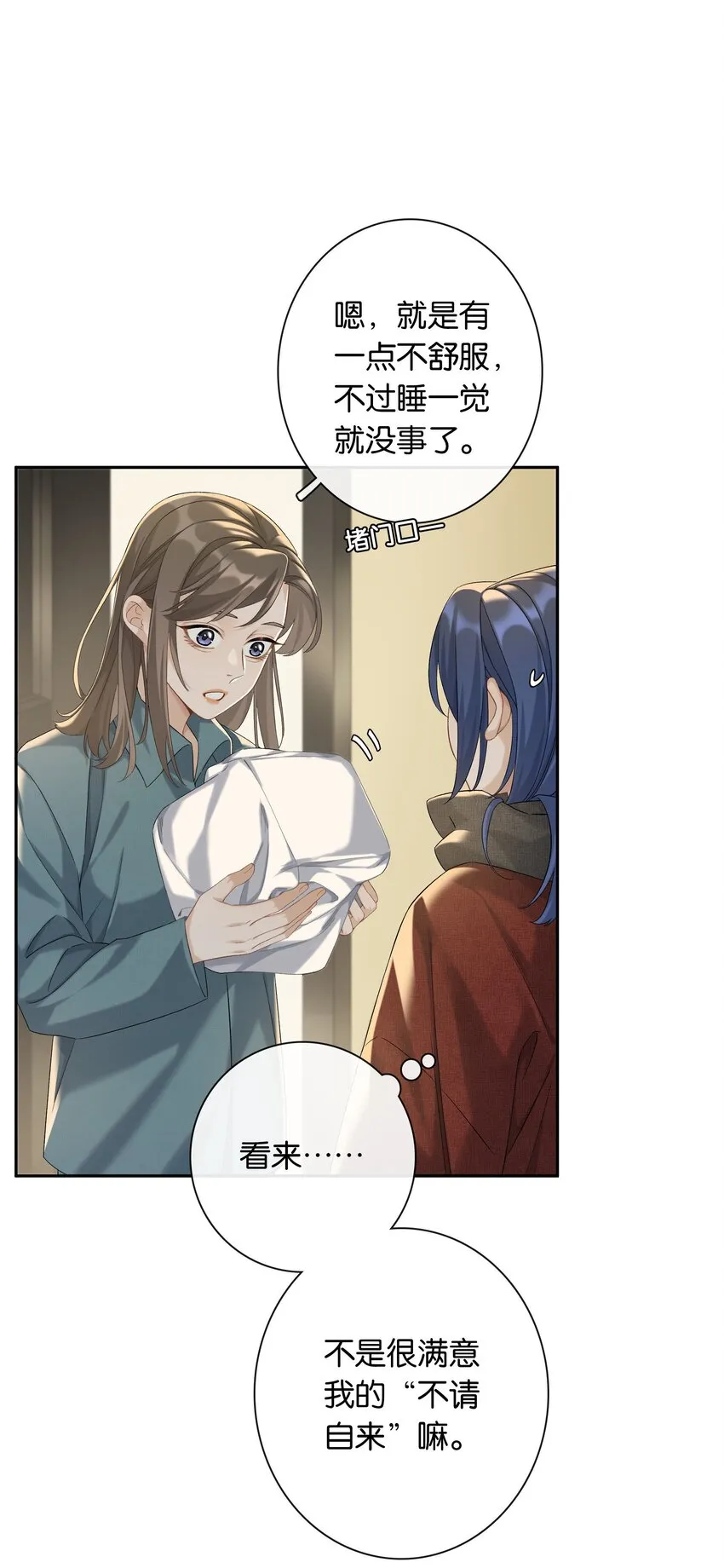 第040话 吃醋 第5页