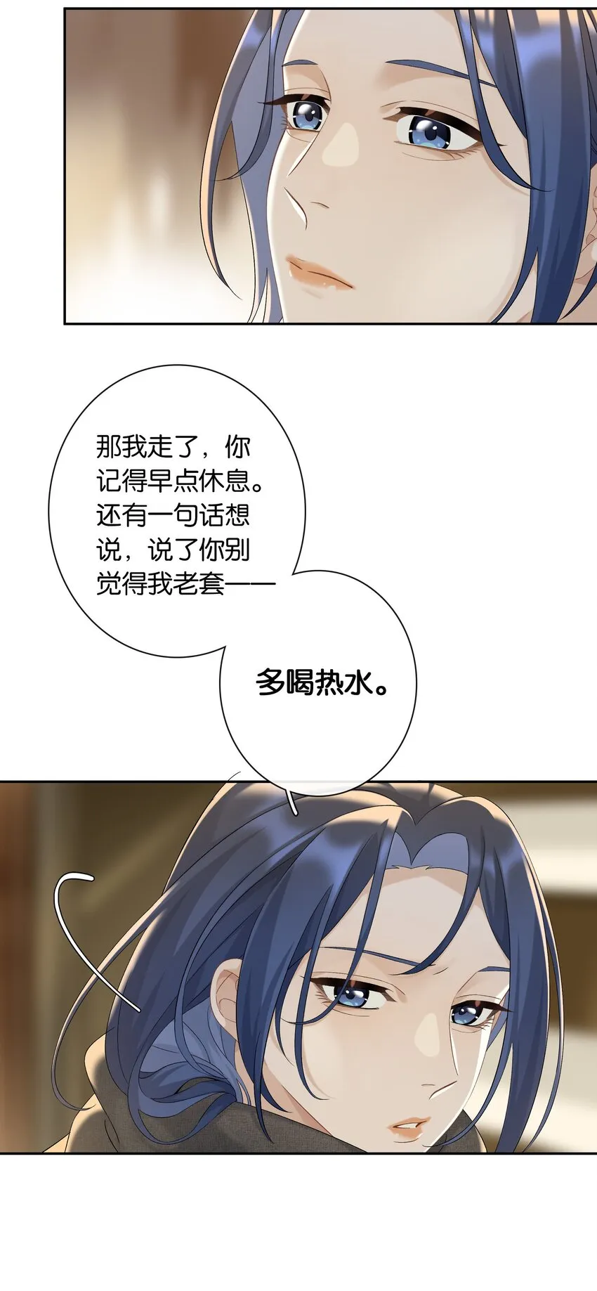 第040话 吃醋 第6页