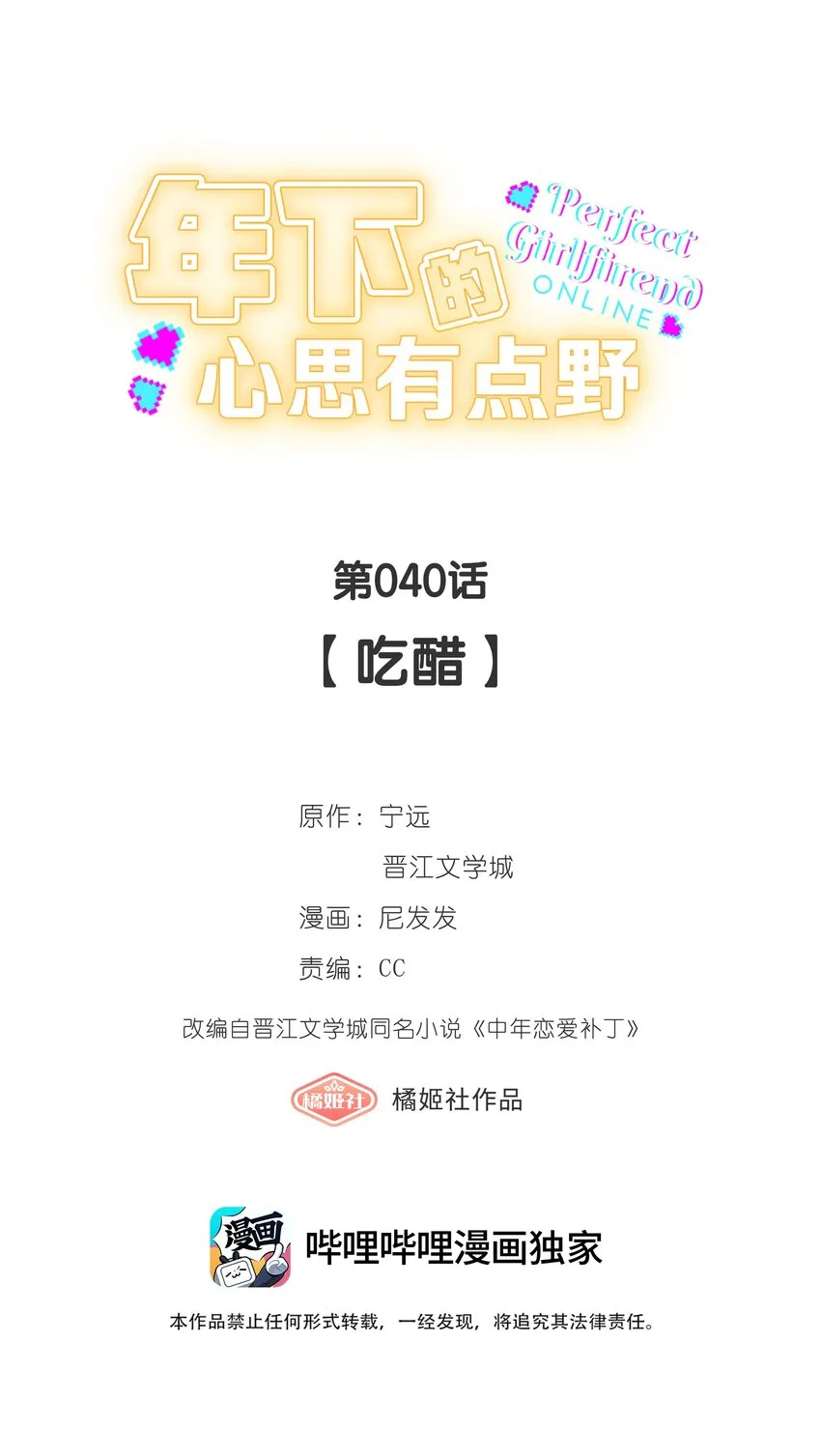第040话 吃醋 第9页